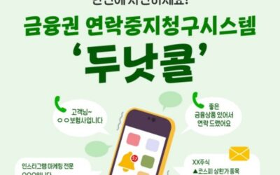 스팸 전화 한번에 차단하는 방법